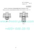 ОСТ 4Г 0.822.003 Втулки резьбовые развальцовываемые_0013